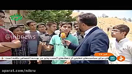 مصاحبه با دانش آموزان نجات یاف...