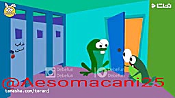 غورباقه ها با آهنگ ماکان بند خ...