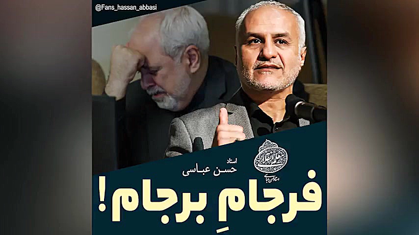 دکتر حسن عباسی : همان شد که گف...