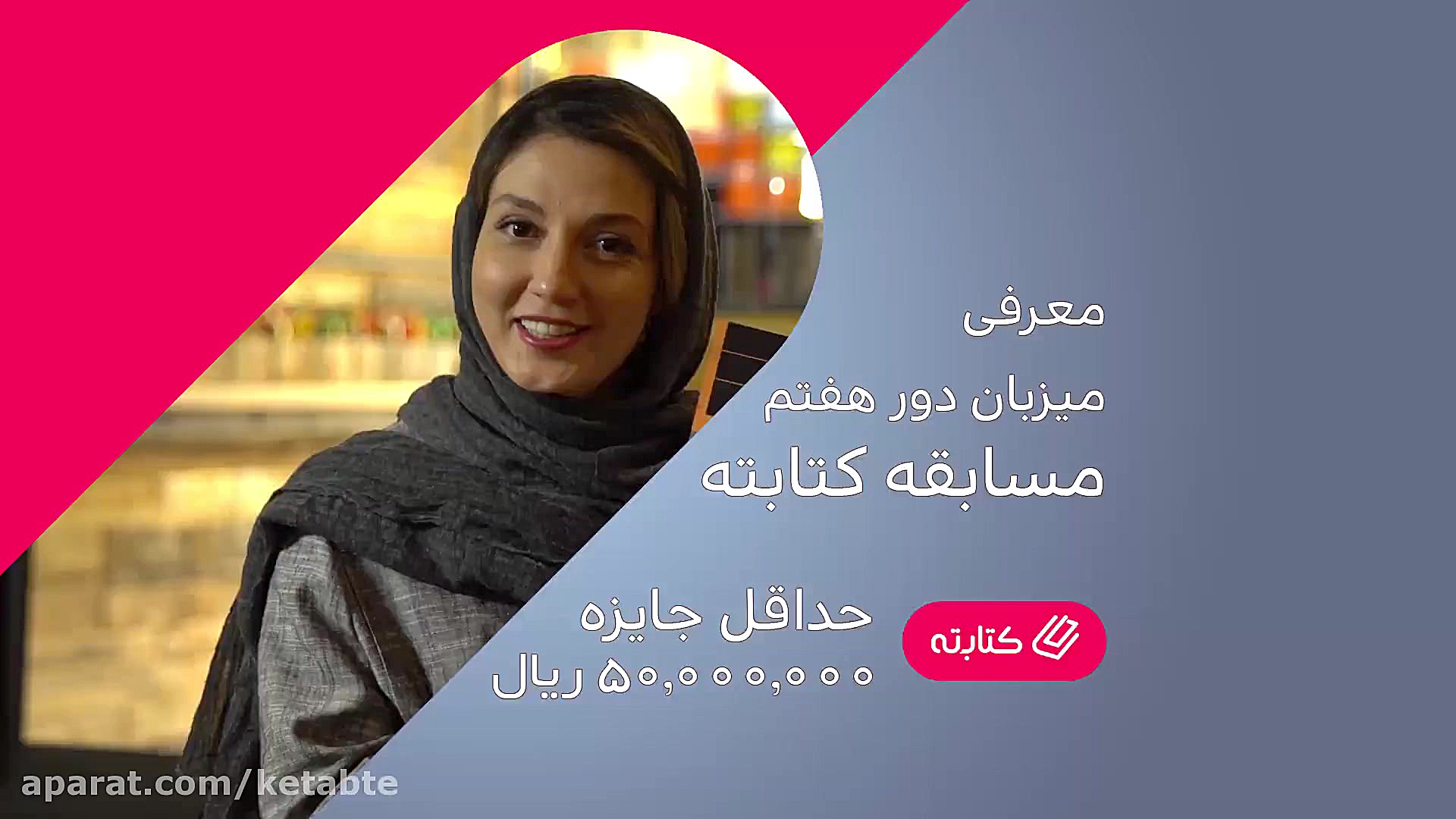 معرفی کتاب دوره هفتم مسابقه کت...