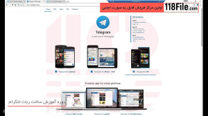 ساخت ربات برای کانال های تجاری