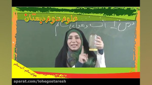 آموزش علوم دوم دبستان لوح دانش
