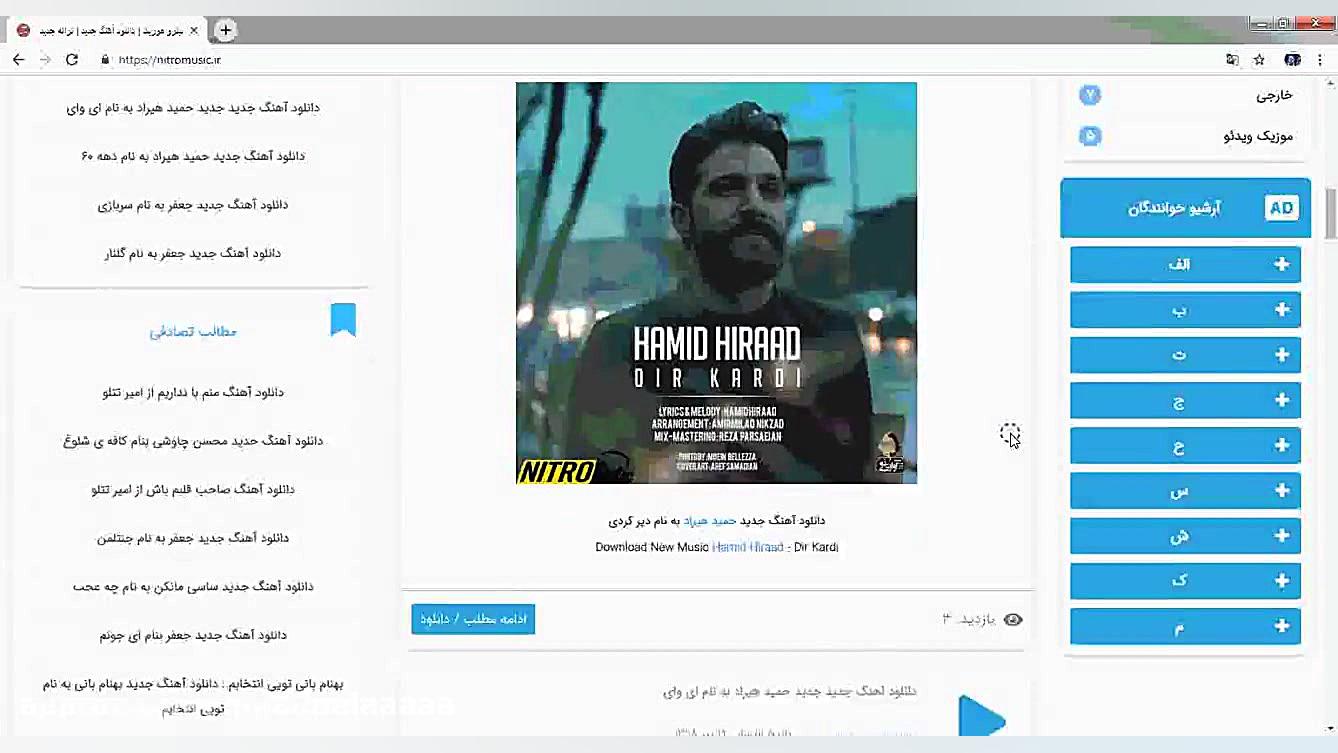 دانلود آهنگ جدید