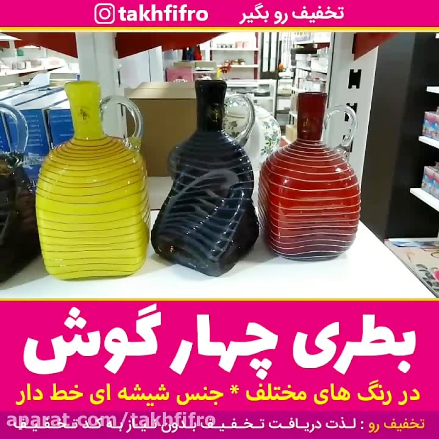 بطری چهار گوش