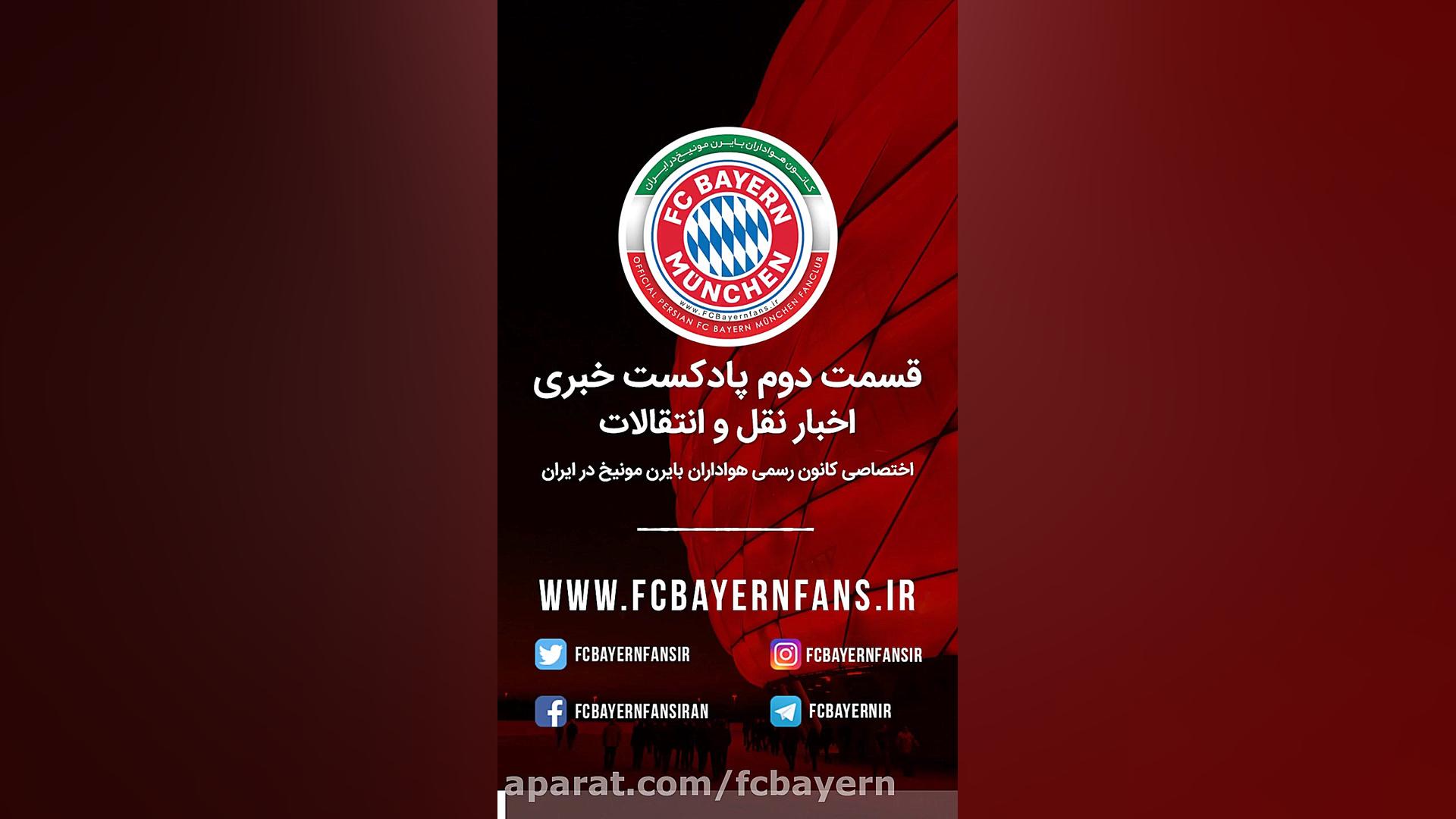 دومین قسمت پادکست "خبری&q...