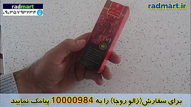 روغن زالو روشی طبیعی برای بزرگ...
