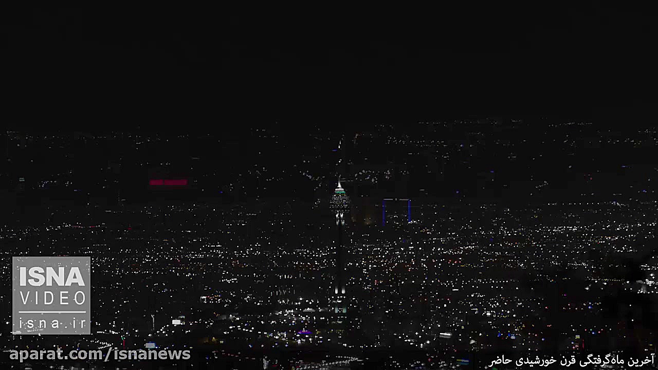 آخرین ماه&zwnj;گرفتگی قرن خورش...