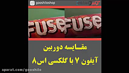 مقایسه دوربین گوشی آیفون 7 و گ...