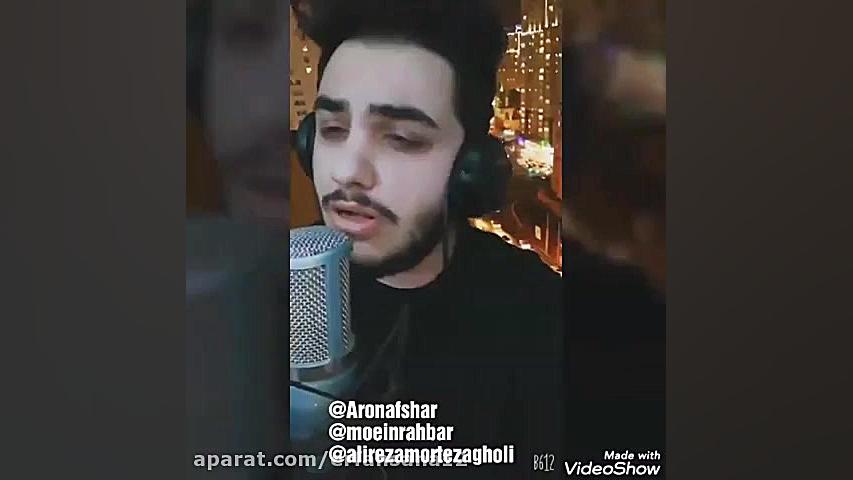 آرون افشار یار جونی