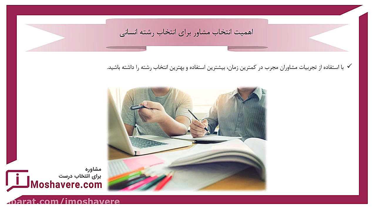 مشاوره کنکور انسانی