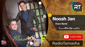 ( ایوان بند  نوش جان ) Evan Ba...