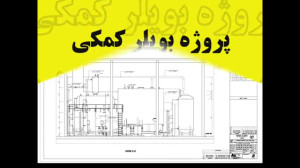 فیلم پرزنت شرکت مهندسی پتروپال...