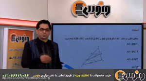 تدریس هندسه کنکور مبحث تالس