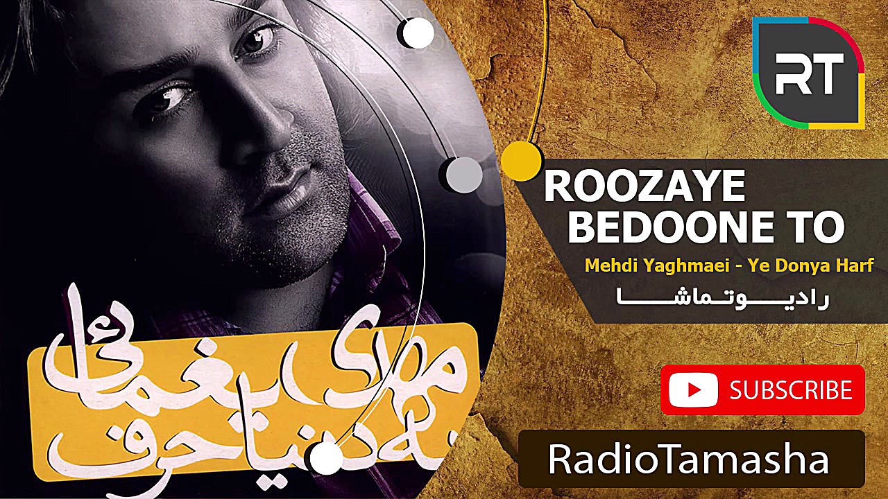 ( مهدی یغمایی  روزای بدون تو )...