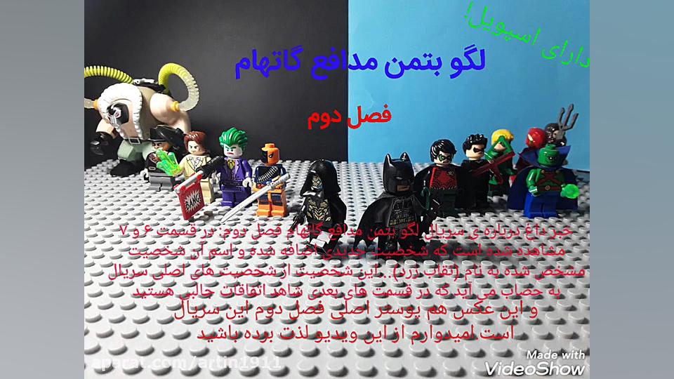 خبری داغ درباره ی سریال (لگو ب...