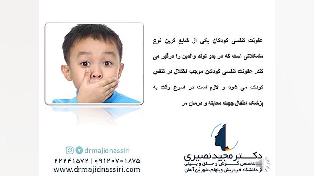 از عفونت تنفسی کودکان بیشتر بد...