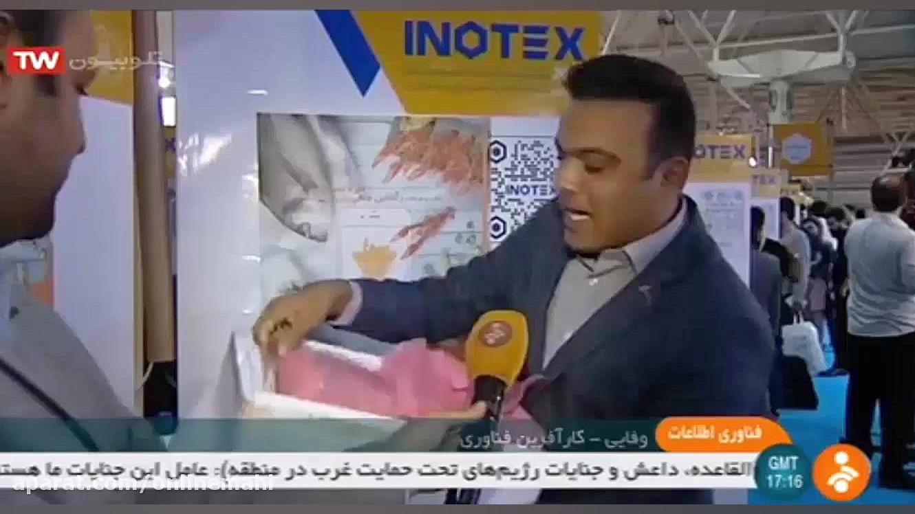 آنلاین ماهی در نمایشگاه اینوتک...