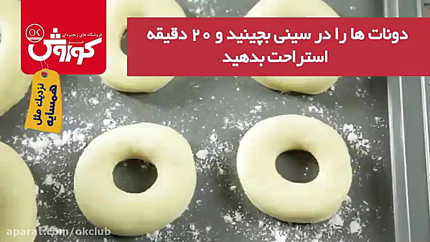 طرز تهیه دونات بدون فر