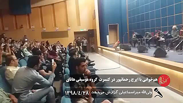 هم خوانی با ایرج رحمانپور در ک...