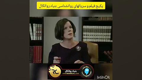 پکیج فیلم و سریال روانشناسی