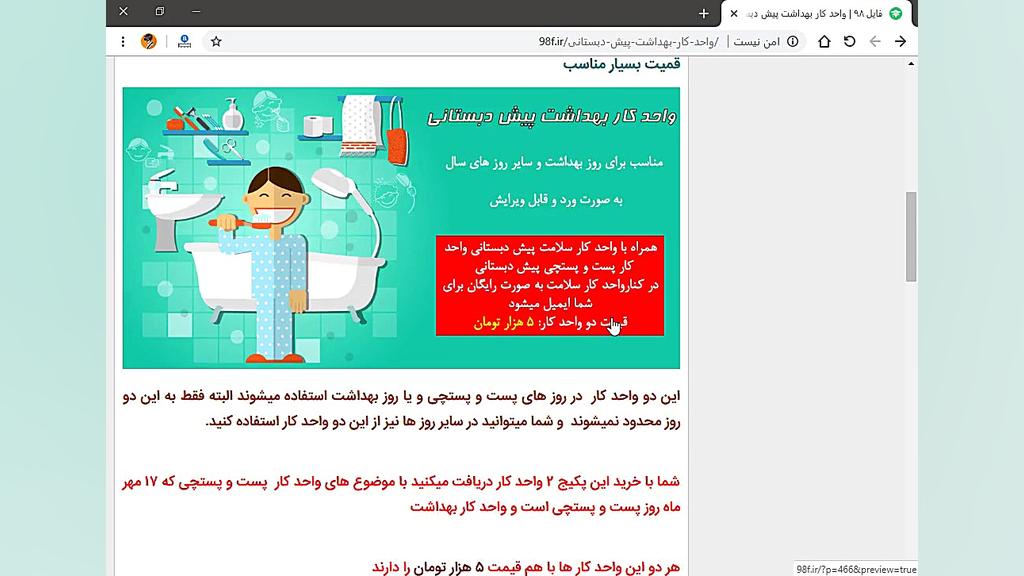 واحد کار بهداشت پیش دبستانی