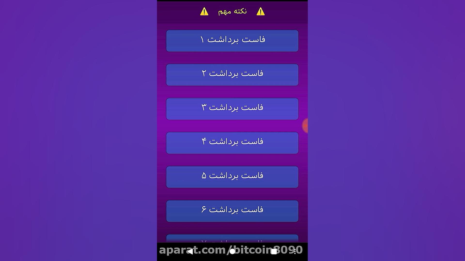 اپلیکیشن بیت کوین اندروید. لین...