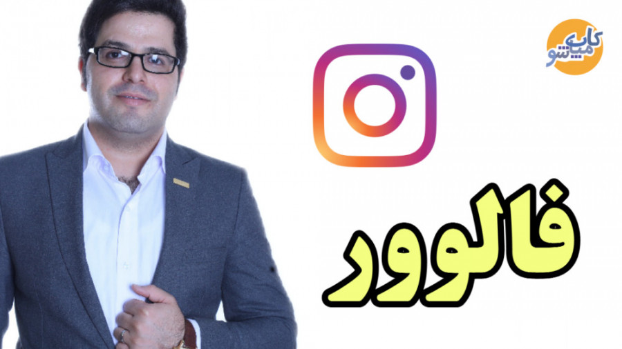 کامیاب شو ۱۱  پنج گام تا رهبری...