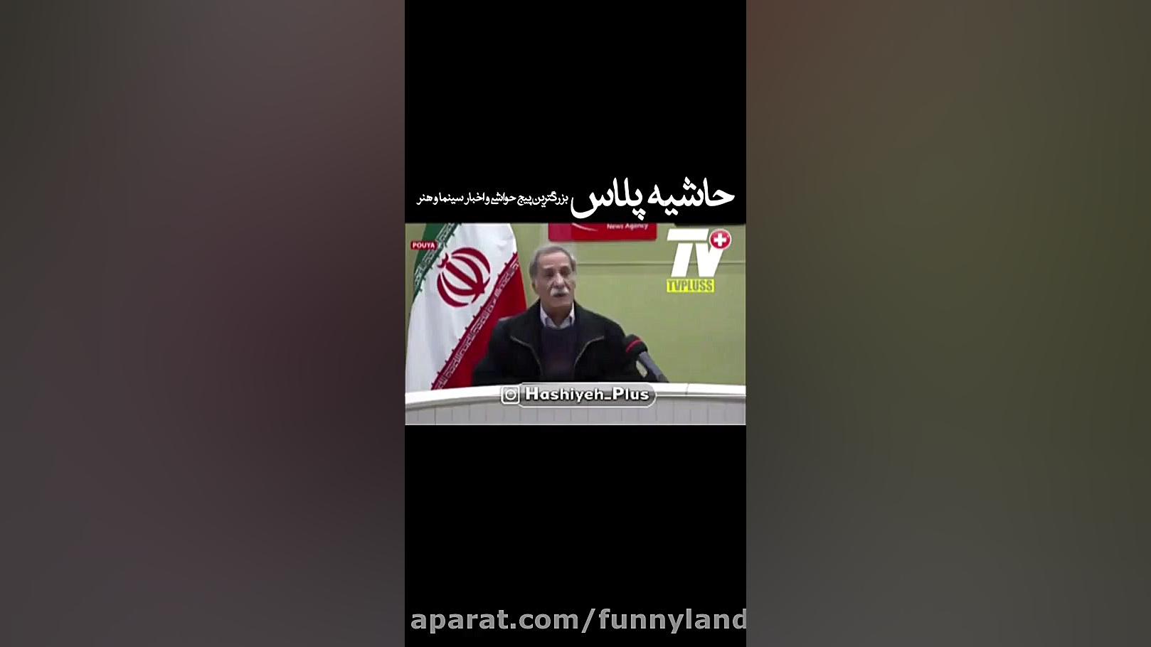 عصبانیت و فریادهای سیاوش طهمور...