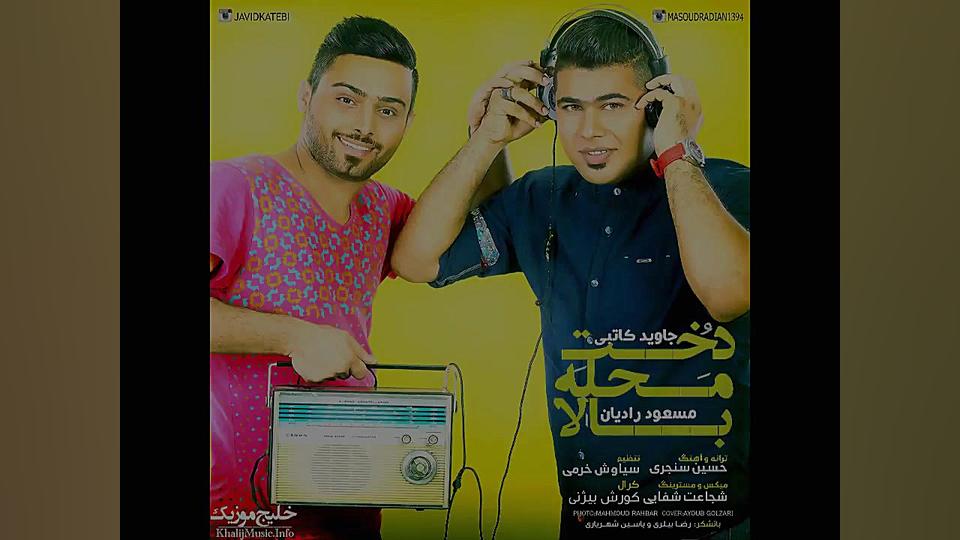 دخت محله بالا  جاوید کاتبی و م...