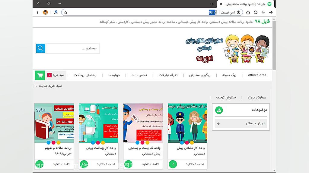 واحد کار مشاغل پیش دبستانی