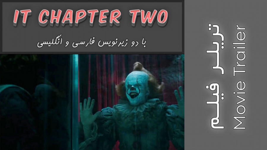 تریلر فیلم «IT- Chapter Two 2019» (با زیرنویس فارسی و انگلیسی)