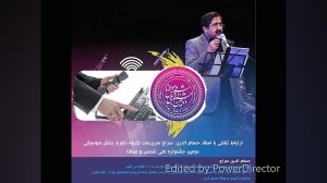 ارتباط تلفنی با استاد سراج