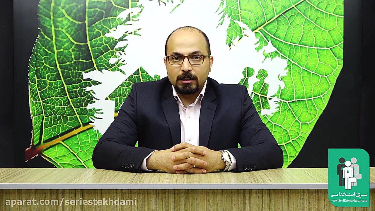 معرفی منبع آزمون استخدامی آموز...