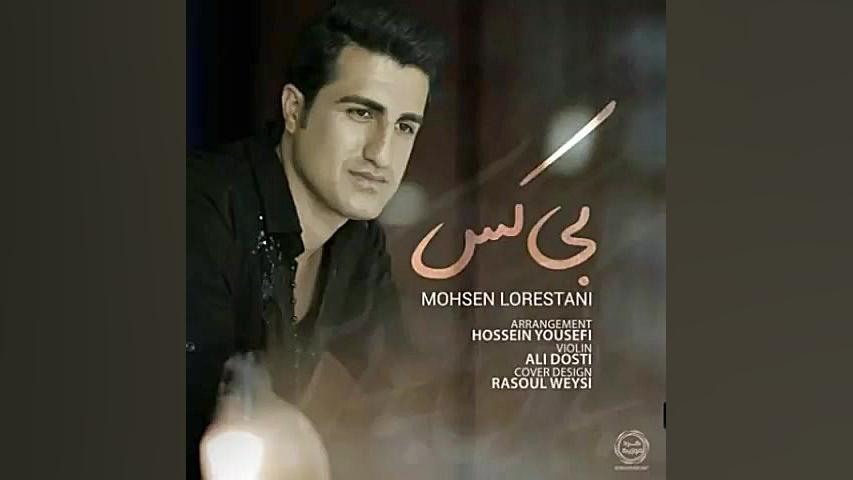 Mohsen Lorestani  Bi Kas  2018