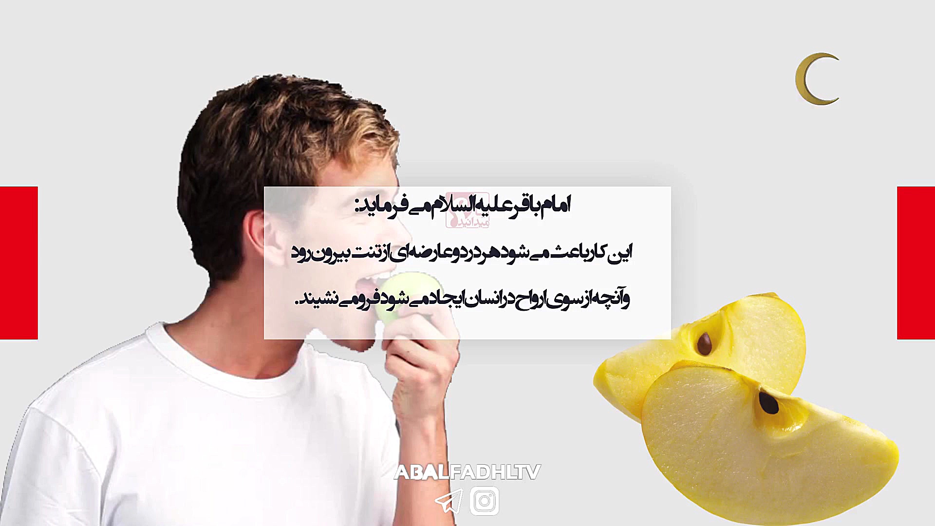 کلیپ بسیارمهم درباره سیب باعث...