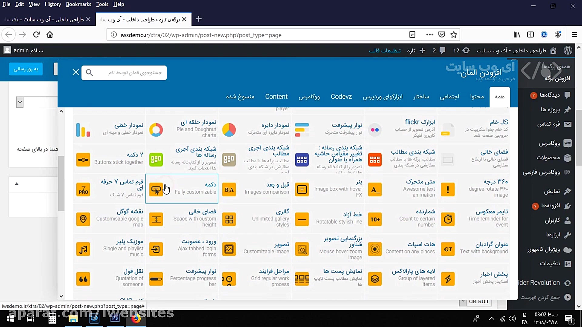 ایجاد صفحه بصورت پیشرفته