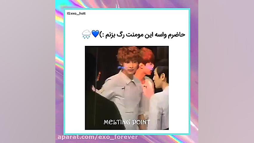 چانبک حاضرم واسه این مومنت رگ...