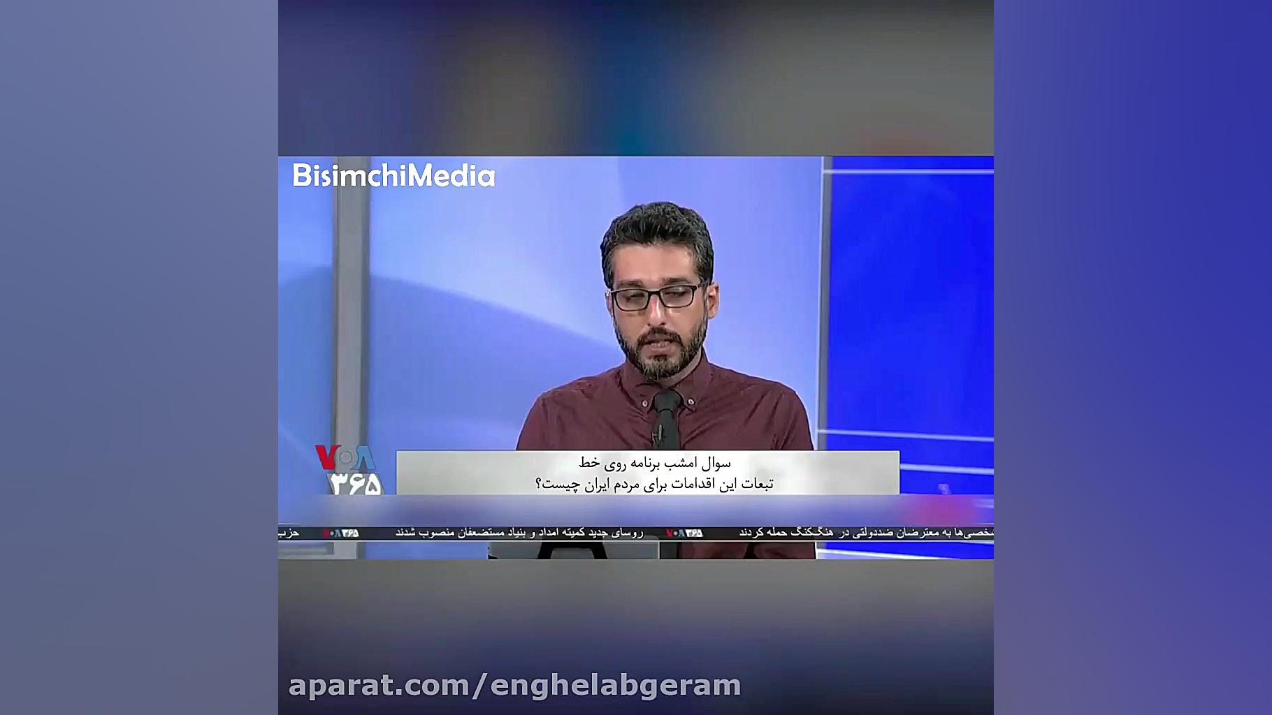 مجری صدای آمریکا روی آنتن زنده...