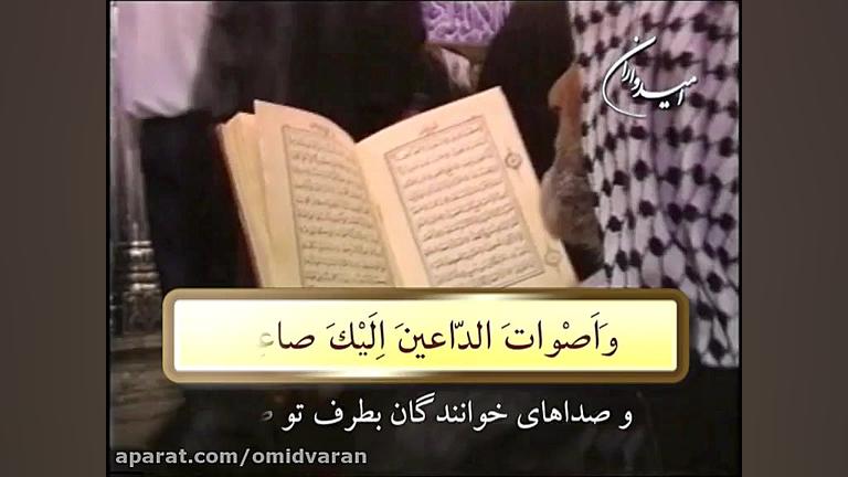 قصه شوق: زیارت امین الله