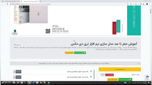 نحوه خرید از وب سایت آموزشی آر...