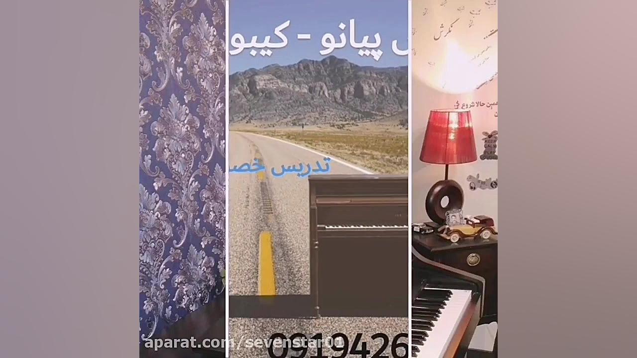 تدریس خصوصی کیبورد پیانو