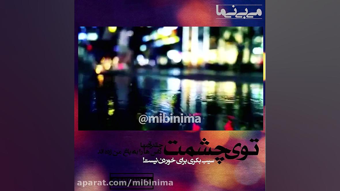 تکست گرافی شعر علیرضا آذر  توم...