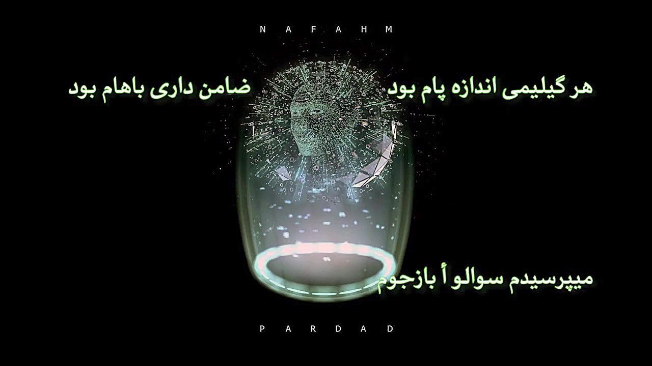 تک آهنگ &quot;نفهم&quot; از پو...