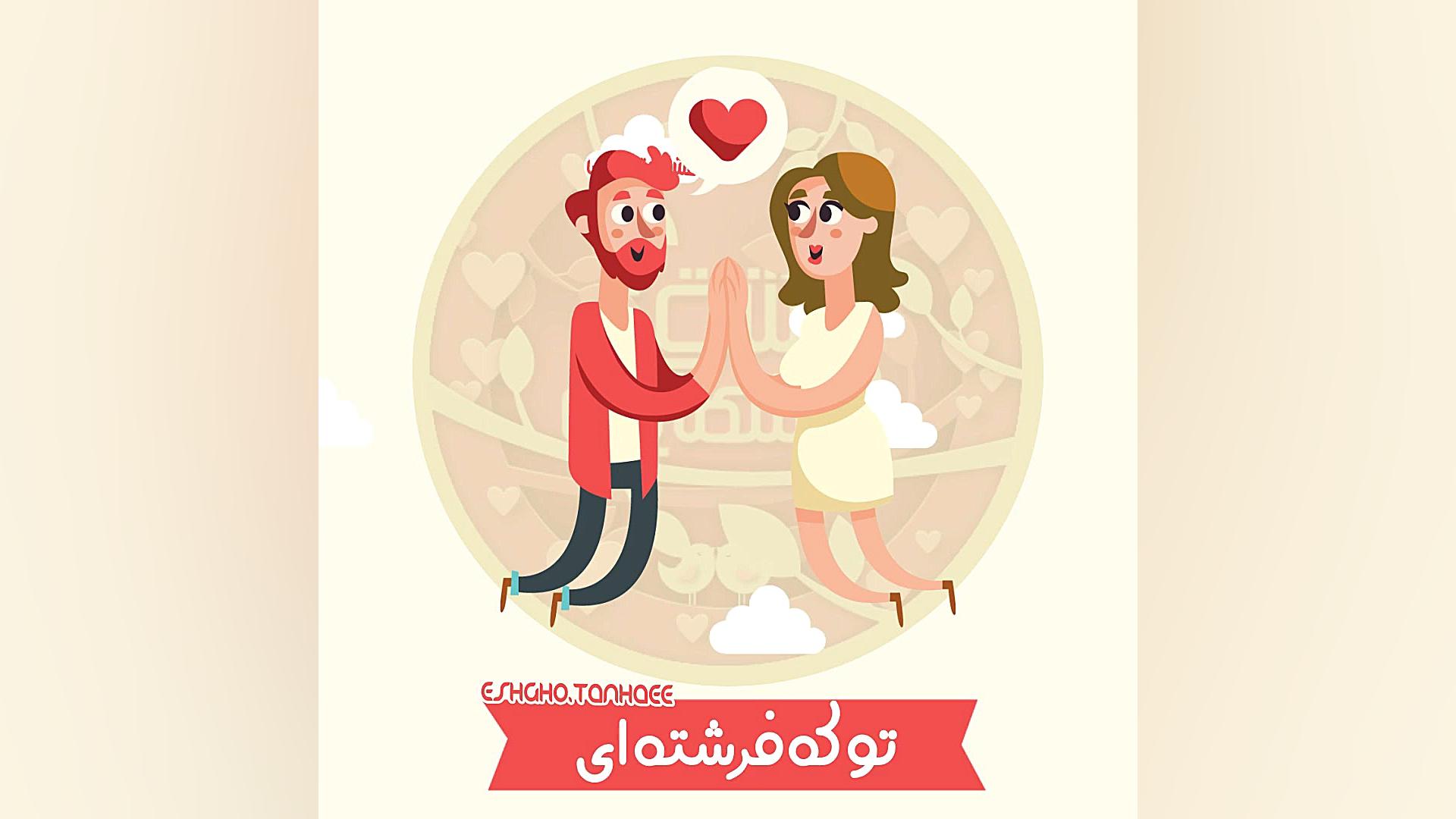 فرشته | دکتر مسعود صابری