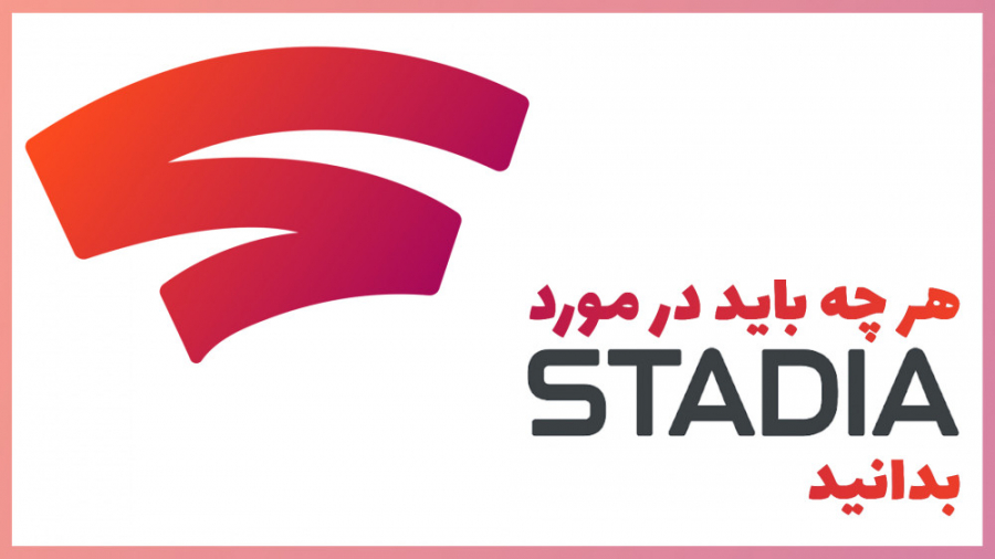 هر چه باید در مورد گوگل استیدی...