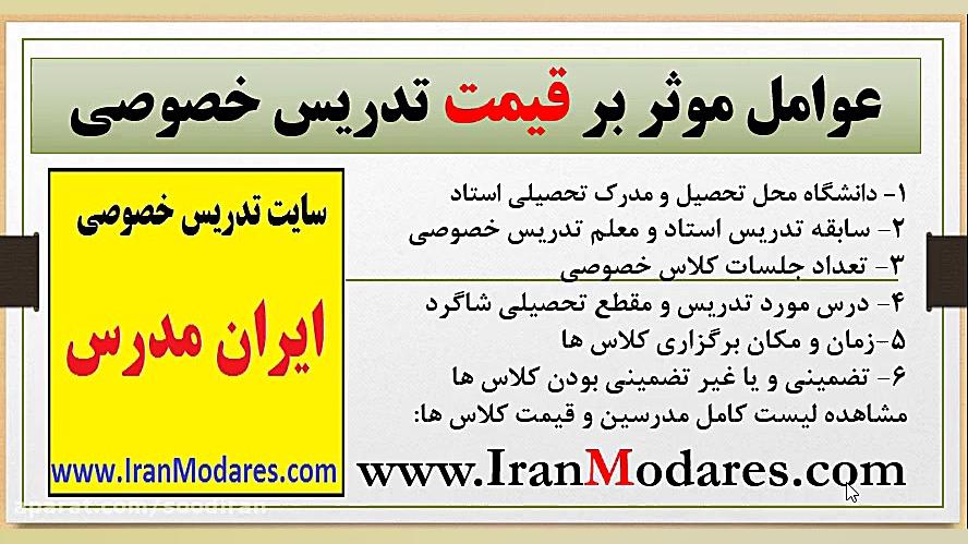 عوامل موثر بر قیمت تدریس خصوصی