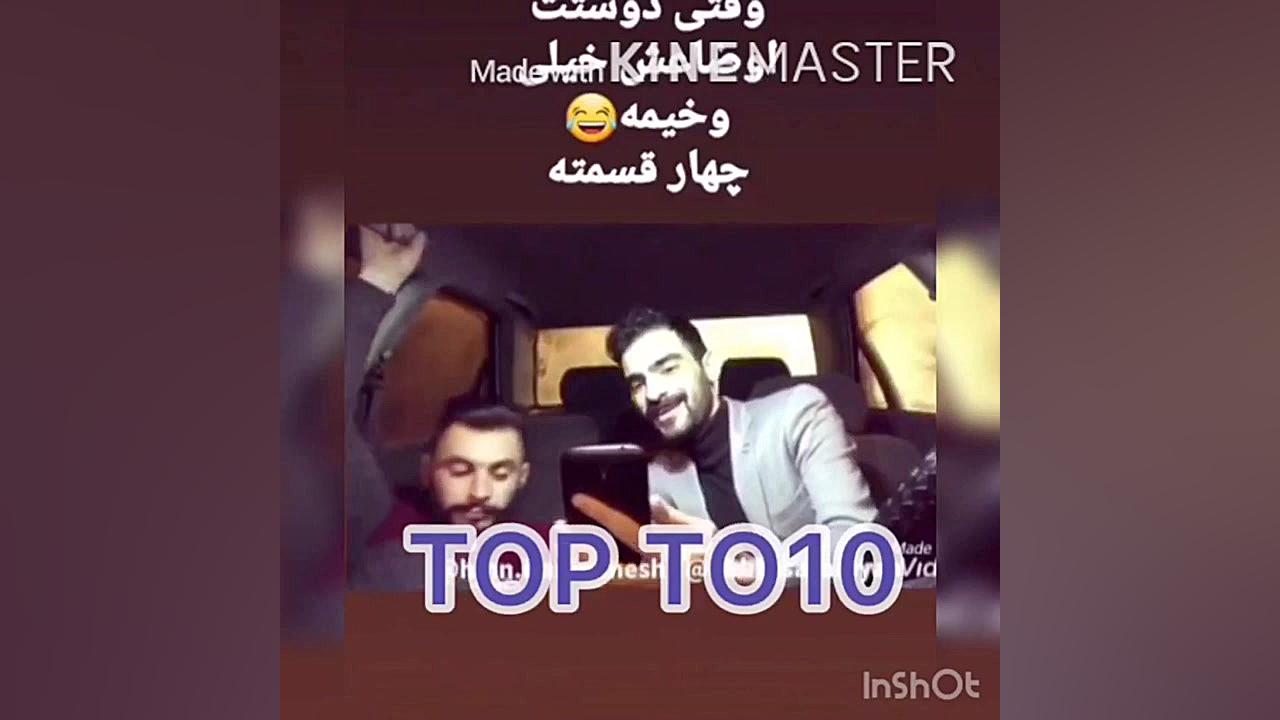 وقتى اوضاع رفيقت خيلى خرابه عي...