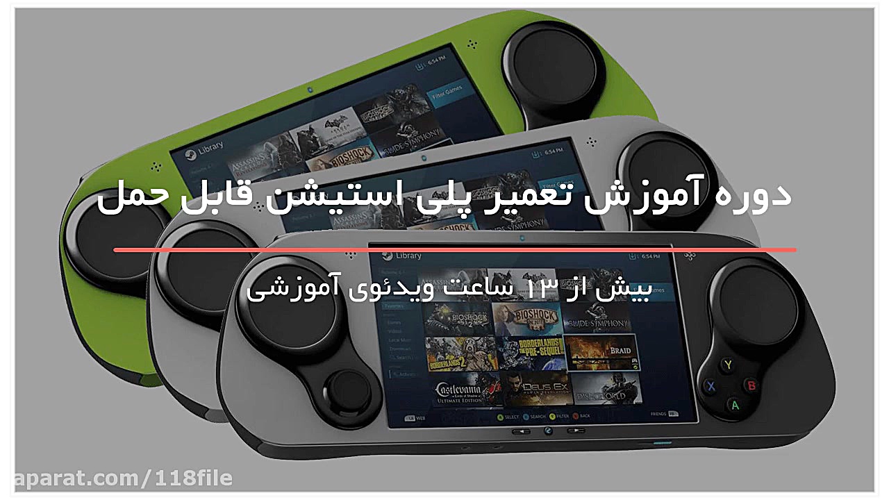 آموزش تعمیر پلی استیشن قابل حم...