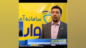 پخش مصاحبه بنیانگذار الواستاد...