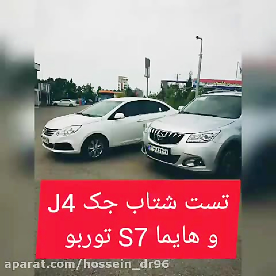 درگ جک j4 با هایما s7 turbo